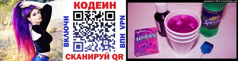 Кодеин Purple Drank  Купино 